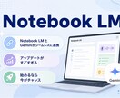 初心者OK!NotebookLM活用教えます AI連携で次元が変わる。読む・作る・調べる。活用法は無限。 イメージ4