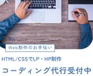 HTMLコーディングでLP・HP制作します Web制作で悩まれているあなたへ イメージ1