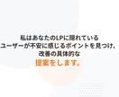 数値改善のための具体的な改善案を最低3つ提案します 他には無い方法で購入を先延ばしにされるLPから卒業しましょう イメージ8
