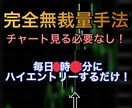チャート不必要！！バイナリー手法教えます ある決まった時間にHIGHエントリーするだけ！！ イメージ1