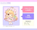 商用OK！SDキャラ、ミニキャライラスト制作します Vtuber・デフォルメ・配信、実況の立ち絵・サムネなどに イメージ2