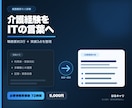 介護経験をIT向けの職務要約に翻訳します 職務要約3行＋実績3点を必要情報受領後72時間で整理 イメージ1
