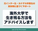 海外大学でのサバイバル方法について相談に乗ります 塾が教えない孤独・挫折・自立の乗り越え方をアドバイス イメージ1