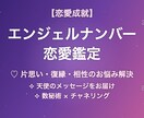 恋愛の悩みをエンジェルナンバーで鑑定します 片思い・復縁・相性の悩みに天使のメッセージをお届けします イメージ1