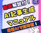 ChatGPT対応プロンプトの記事作成方法教えます 爆速長文対応！ SEO対策済みの記事生成動画マニュアルご提供 イメージ1