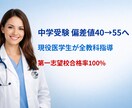 ビデオチャットで中学受験の全教科指導します 偏差値40から第一志望校へ！経験豊富な家庭教師が徹底サポート イメージ2