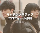 女性向け♡安全にマチアプ楽しむプロフに添削します 心理学に詳しい私が「良い男性だけ」を呼び込めるようアドバイス イメージ1