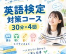30分x４回セット４・５級対策レッスンます こちらは、30分のレッスン4回コースです。 イメージ1
