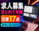 求人票とスカウト文をまとめて作成します 募集開始に必要な採用文章を一度に整えます イメージ1