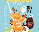 食品イラスト制作サービスを提供しています 明るくてかわいらしいスタイルで、商品をより魅力的に！ イメージ4