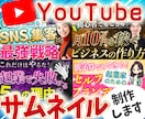 デザイナーがYouTubeサムネイルを制作します 可読性・インパクト大でクリック率UPを目指します！ イメージ1