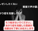 極度のあがり症・不安にお悩みの方の相談にのります プレゼンが苦手・極度のあがり症・声の震えなどでお悩みの方へ イメージ1