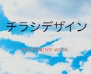 A4チラシ見やすく丁寧に作ります 想いが伝わる作品を丁寧に制作します。 イメージ1