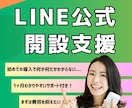 LINE公式の構築と運用を行い集客を支援します 格安でも高品質での提供をモットーに！集客からリピートまで支援 イメージ1