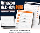 Amazon売上・広告の改善優先順位を診断します 広告を増やす前に、データで直す順番を整理 イメージ1