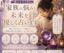 誰にも言えない家族の悩みと未来を優しく占います 親子や介護の本音を受け止め家族のこれからを読み解きます イメージ1