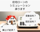 住宅ローンのシミュレーションを提供します 繰上返済した場合、金利を変えた場合のシミュレーションなど イメージ1
