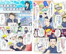 広告漫画に！ポップで目に止まるカラー漫画を描きます 読んでもらいやすい漫画をお届け！事業説明・会社紹介などに！ イメージ6