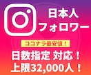 Instagram日本人フォロワーを増やします +50人~最大32000人★減少なし★インスタ★格安 イメージ1