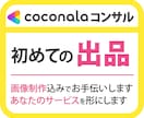 初めて出品する方へ　出品のお手伝いをいたします 初めて出品する方へ、まずは出品サービスを形にしませんか イメージ1