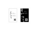 おしゃれな筆文字名刺作ります デザイン書家がシンプルデザインの背景にモダンな書で制作します イメージ1