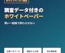 調査データ付きホワイトペーパーを作ります 薄い一般論にしない｜公的統計の出典つき｜初稿3日 イメージ1