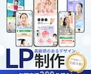 反応率抜群！安価で本格的なLPを制作します 女性向けの洗練されたデザインで、売上UPをサポート イメージ1
