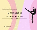 女子限定　器械体操　審判目線でアドバイスいたします もっと上手になりたい、させたいのお手伝いいたします。 イメージ2