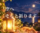 代理祈念★★大切な願いや想いをそっと空へ届けます 虹が綺麗に見え龍神様が顔を出す場所から祈念します✨ イメージ3