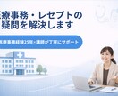 医療事務・レセプトの疑問を解決します 現場経験25年×講師が丁寧にサポート イメージ1