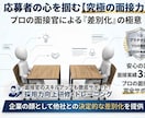 面接官の方へ　応募者の本音引き出すスキル提供します また会いたくなる面接官になる為には⁉️他社との差別化する為に イメージ1