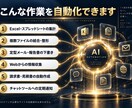 毎日の繰り返し作業をAIで自動化します Excel・スプレッドシート・メール処理などを自動化 イメージ2
