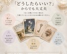 どうしたらいい？をカードで読み解きます ～あなたのお悩みに合わせてカードで鑑定～ イメージ2