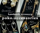 あなたに"似合う"オーダーアクセサリーお作りします 普段使いにもドレスにも。オペラ歌手が作るオーダーアクセサリー イメージ1