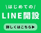 LINE開設代行いたします 【はじめてのLINE運用】お手伝いします！ イメージ1