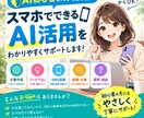 AIの使い方を初心者向けに教えます スマホで使えるAI活用法をわかりやすく解説します イメージ1