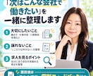 現役採用担当があなたの転職先選びをサポートします 次こそ自分に合う会社へ｜辞めたい理由から「会社選びの軸」整理 イメージ3