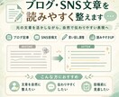 ブログやSNS文章を読みやすく自然に整えます 不自然な表現や重複を整理し伝わる文章に仕上げます イメージ1
