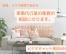 家事代行業の集客の相談に乗ります 2ヶ月先まで予約がリピートで埋まり続ける家事代行が教えます イメージ1