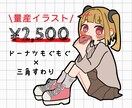 ドーナツもぐもぐ＋三角座りの量産イラスト描きます ＋¥1000で商用利用可！お手頃価格でイラストをお渡しします イメージ1
