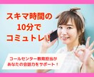 コミュ力アップのための会話練習！ロープレできます ちょこっと10分！一緒にコミュトレして会話力を伸ばしましょう イメージ1
