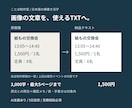 画像とPDFの活字をテキスト化します 日本語3000字まで。原文照合と確認メモ付き イメージ1