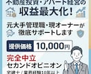 元大手管理職が不動産投資や経営の収益化を助言します 現オーナー目線で診断！不動産投資・空室対策の収益最大化 イメージ2