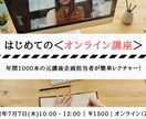 未経験者大歓迎！"オリジナル講座"を作ります これまでの経験やスキルを活かして2時間の講座を作りましょう！ イメージ2