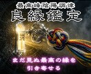 運命の出会いと結婚の時期を霊視で特定します 出会いを引き寄せ願望成就へ、理想の良縁をあなたへ繋ぐ イメージ1