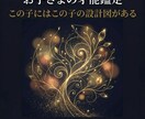 四柱推命でお子様の才能・適性を鑑定します お子さまの命式から才能の方向性と接し方のヒントをお伝えします イメージ1