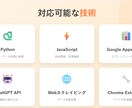 面倒な業務を自動化するツールを開発します 高速納品と高品質を両立。AIで効率化、人の目で最終チェック。 イメージ8