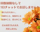 シングルママが1日あなたに寄り添います 否定しない優しさであなたを受け止めます イメージ3