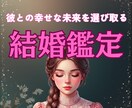 本気の人限定|彼との結婚の未来視ます 彼との幸せの結婚を選び取るための未来を一緒にみにいきましょう イメージ1