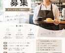 求人・スタッフ募集のチラシ作成します オリジナルデザインで求人・スタッフ募集チラシを作成します！ イメージ2
